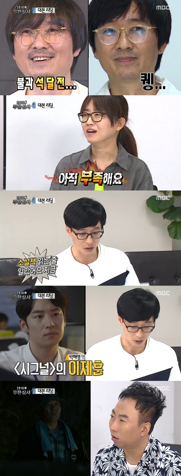 (사진=MBC '무한도전')