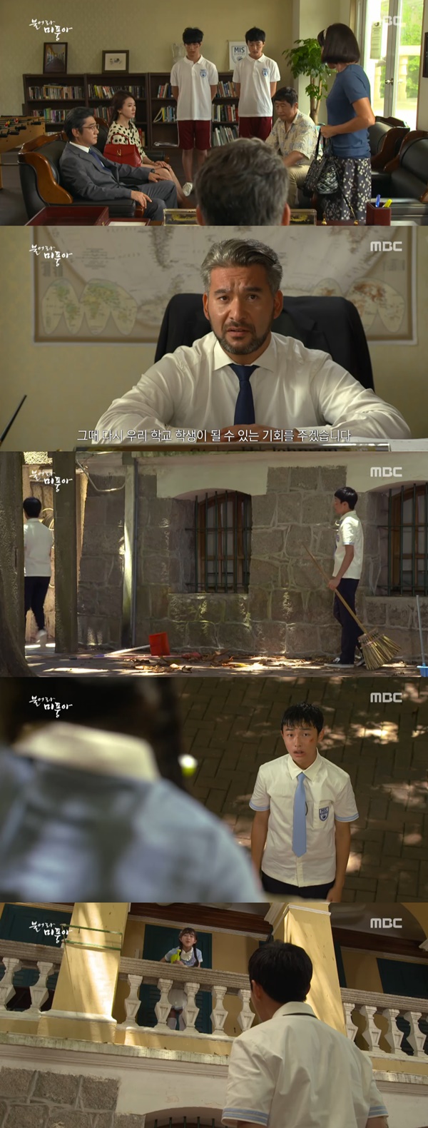 (사진=MBC '불어라 미풍아')