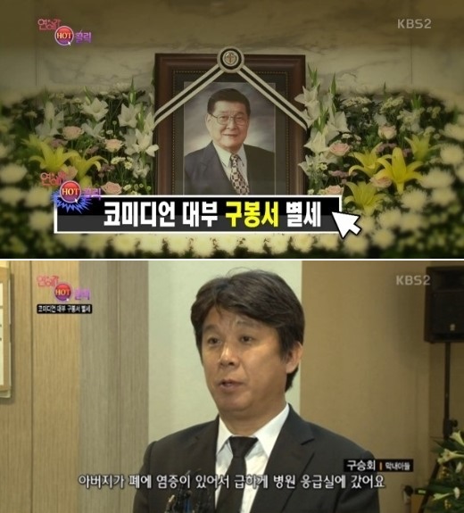 (사진=KBS2 '연예가중계')