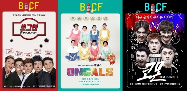 ▲제 4회 ‘부산국제코미디페스티벌’