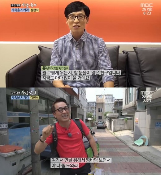 ▲'사람이 좋다' 김한석 (MBC)