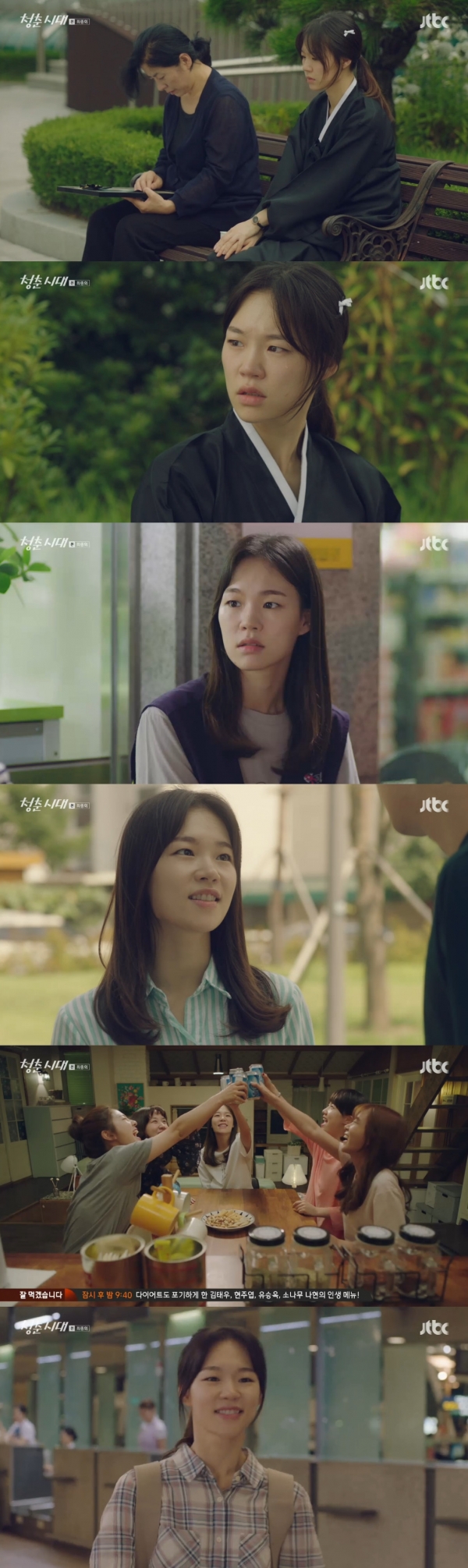 ▲'청춘시대' 한예리(JTBC)