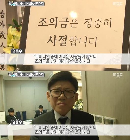 ▲'섹션' 구봉서 (MBC)