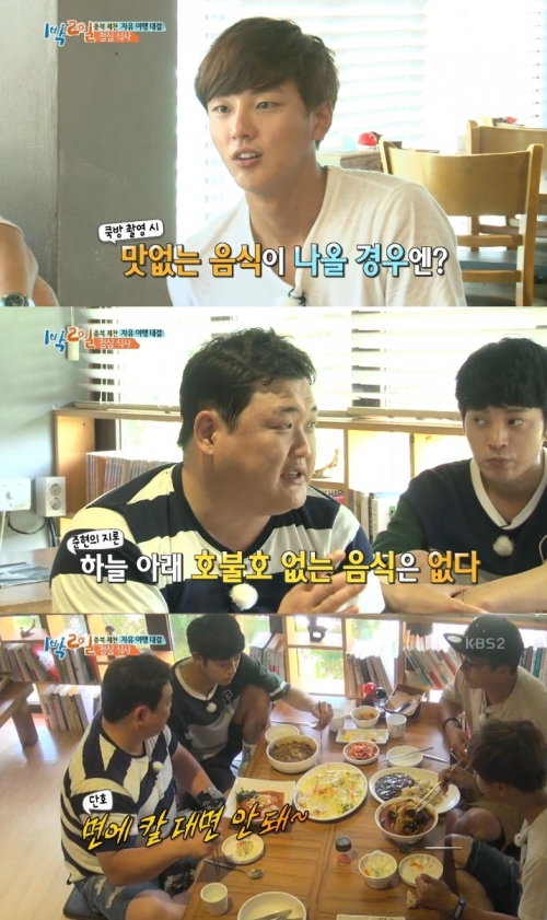 (사진=KBS2 '1박2일')