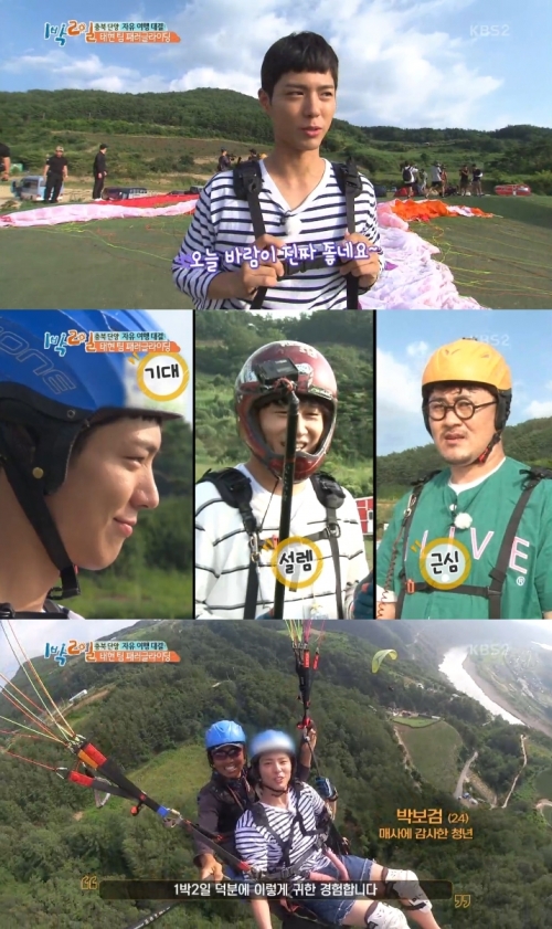 (사진=KBS2 '1박2일')