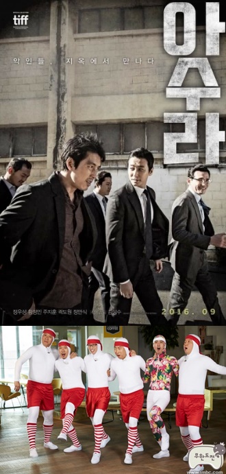 (사진=MBS '무한도전' 영화 '아수라' 메인 포스터)