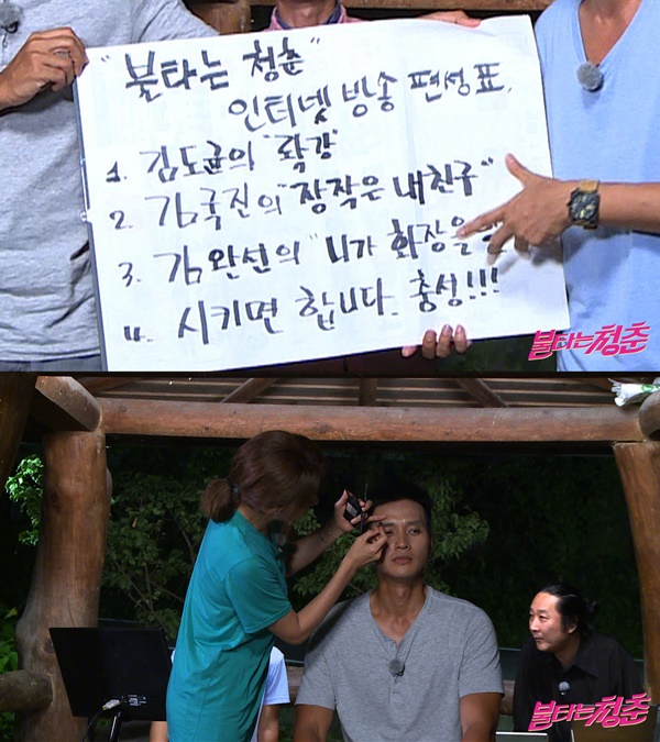 ▲SBS 예능프로그램 ‘불타는 청춘’ 인터넷 생방송 편(사진=SBS ‘불타는 청춘’)