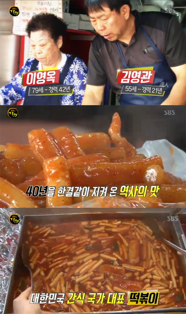 ▲생활의달인 떡볶이 맛집(사진=sbs)