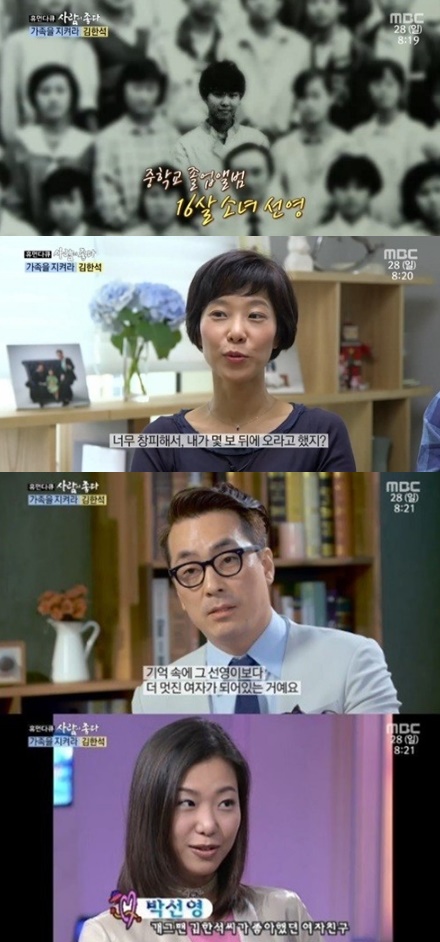 (사진=MBC '사람이 좋다' 김한석 박선영)