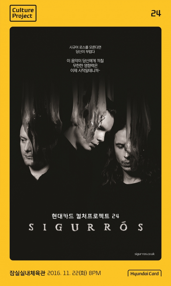 ▲시규어 로스 내한 공연 포스터(사진=현대카드)