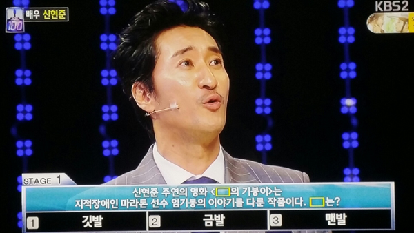 ▲‘1대100’ 신현준(사진=KBS2)