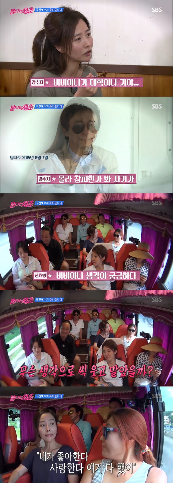 (사진=SBS '불타는 청춘')