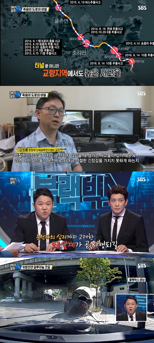 (사진=SBS '맨인블랙박스')