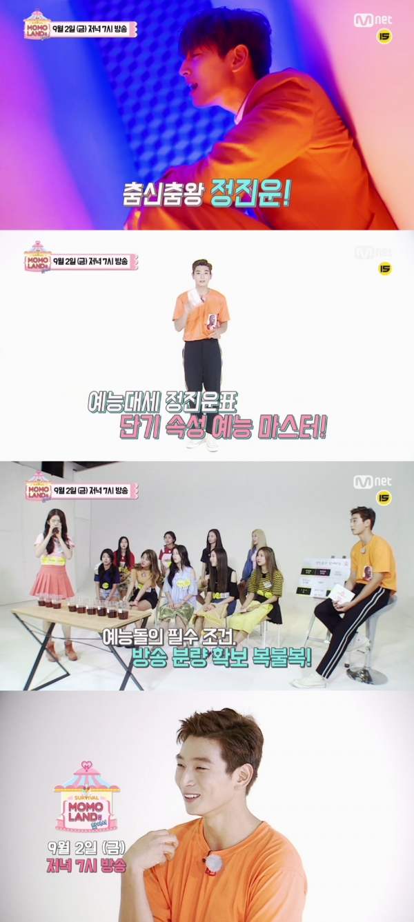▲'모모랜드를 찾아서' 정진운(사진=Mnet )
