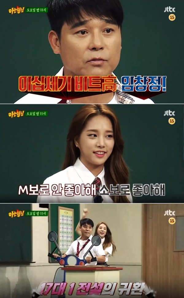 (사진=JTBC '아는 형님' 예고편)