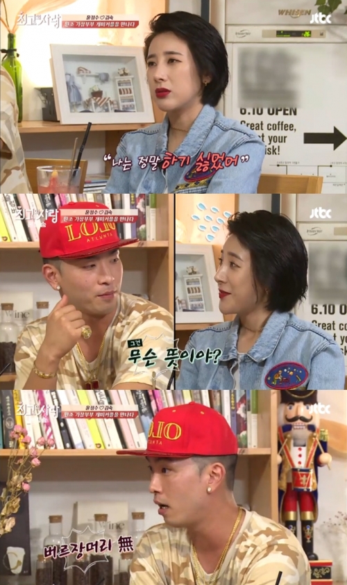 (사진=JTBC '님과 함께2 - 최고의 사랑')