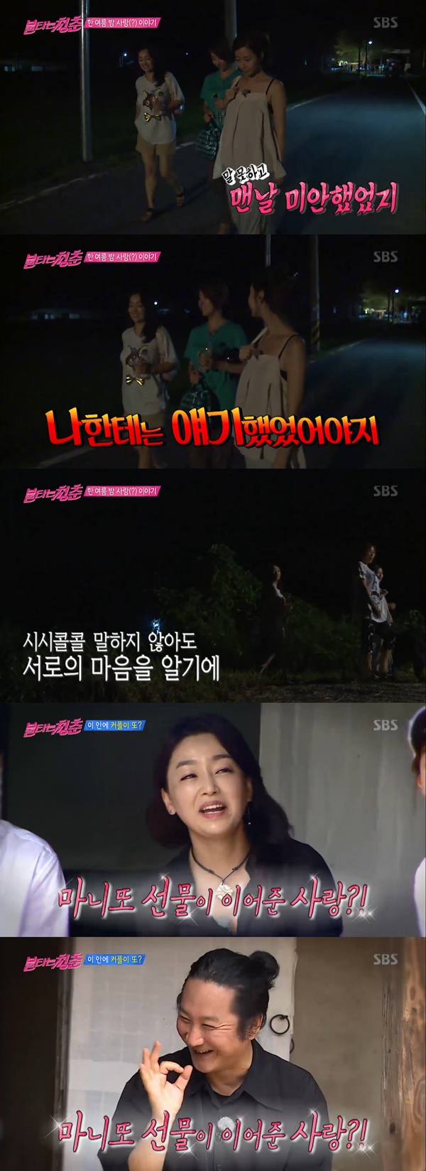 (사진=SBS '불타는 청춘')