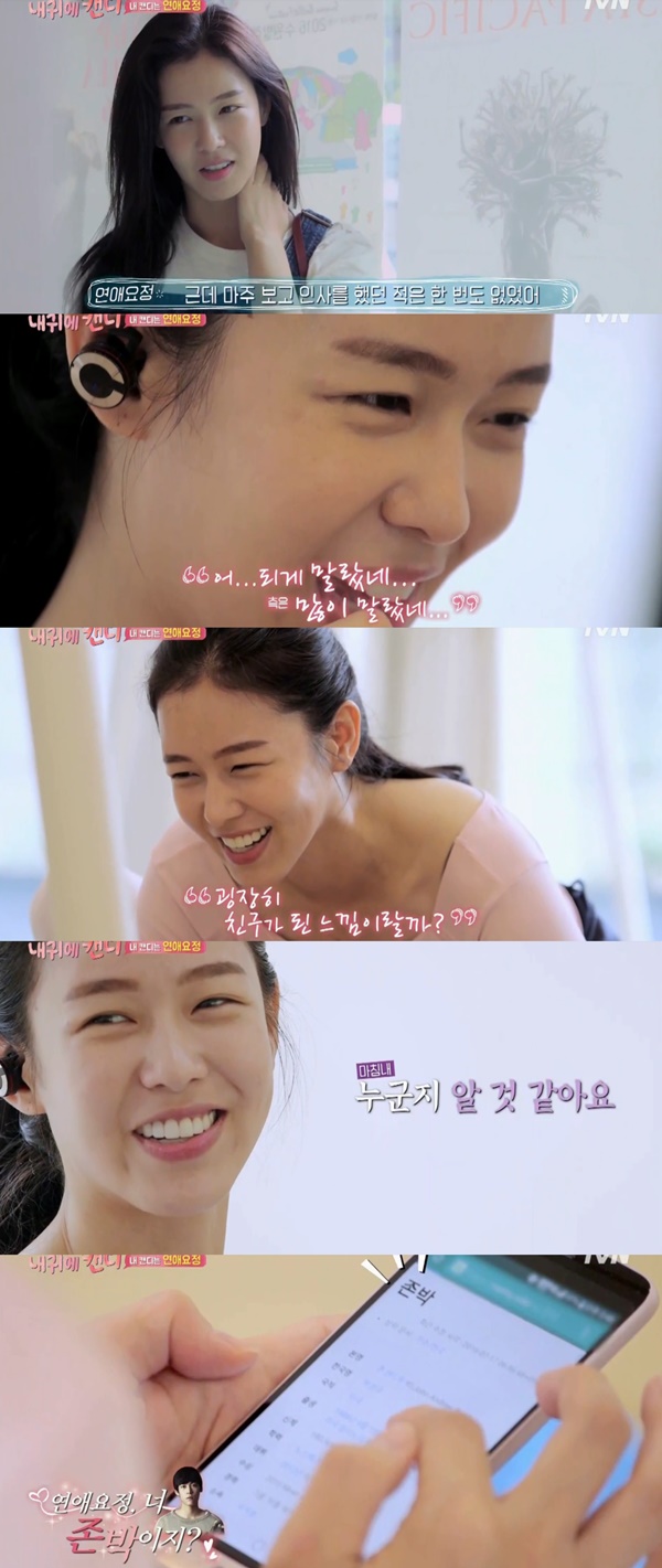 (사진=tvN '내 귀에 캔디' )