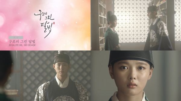 ▲(출처=KBS2 '구르미그린달빛' 티저 영상 캡처)