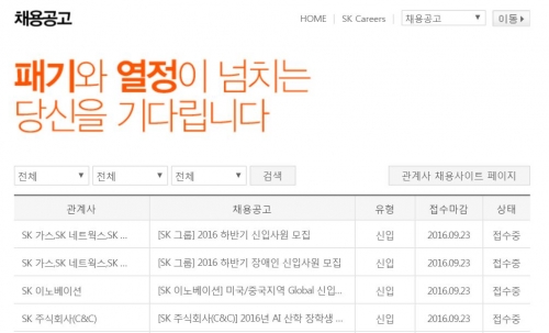 (사진=SK채용 홈페이지 캡처)