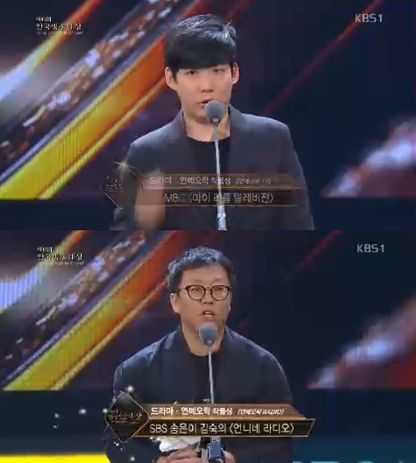 (사진=한국방송대상 생중계 캡처)