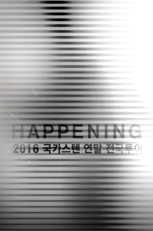 ▲국카스텐 전국투어 콘서트 포스터(사진=인터파크)