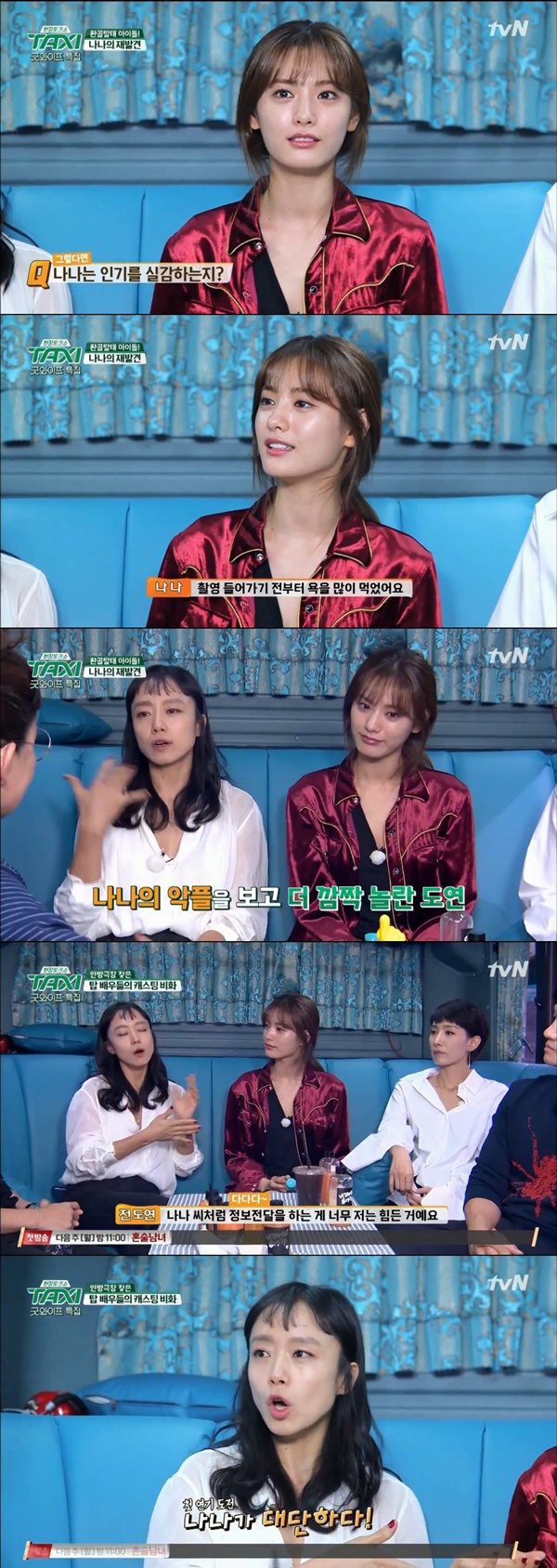 (사진=tvN '현장토크쇼 택시')