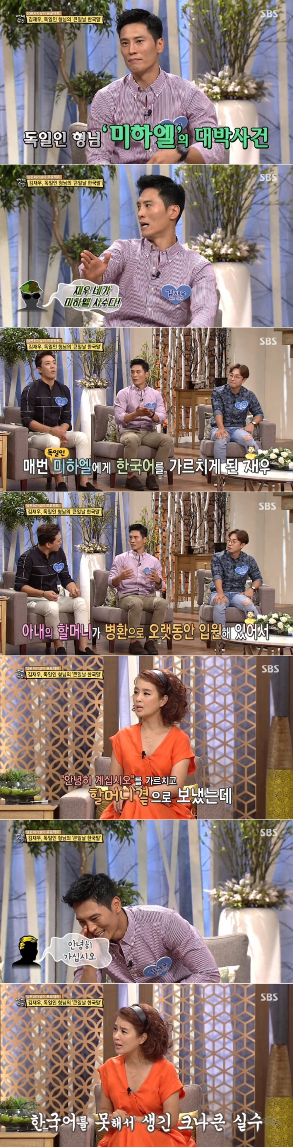 ▲‘자기야’에 출연한 개그맨 김재우(사진=SBS ‘자기야 백년손님’ 김재우)