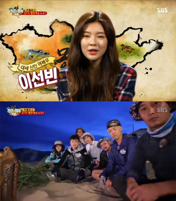 ▲‘정글의 법칙’ 이선빈(사진=sbs)