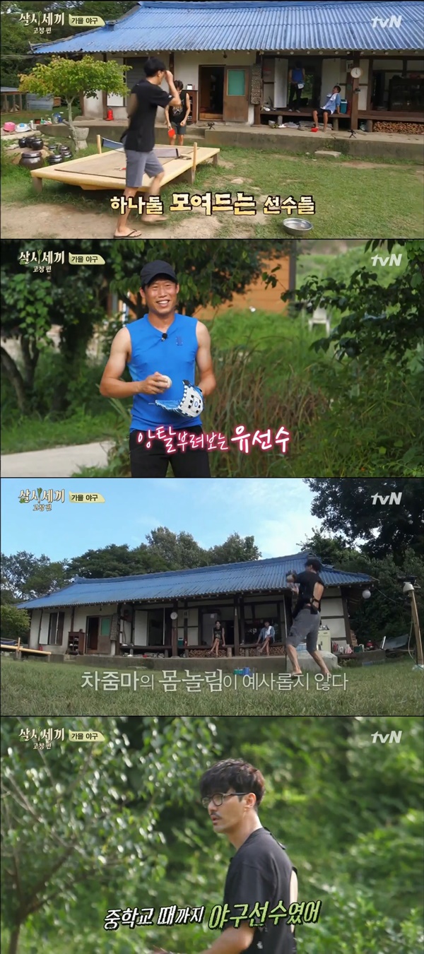 (사진=tvN '삼시세끼 고창편')