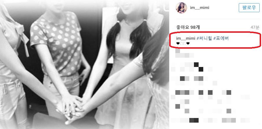 (사진=써니힐 미성 인스타그램)