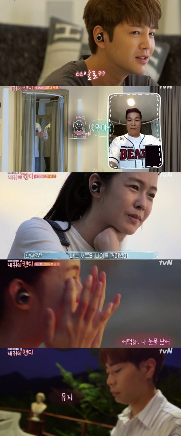 (사진=tvN '내 귀에 캔디' )