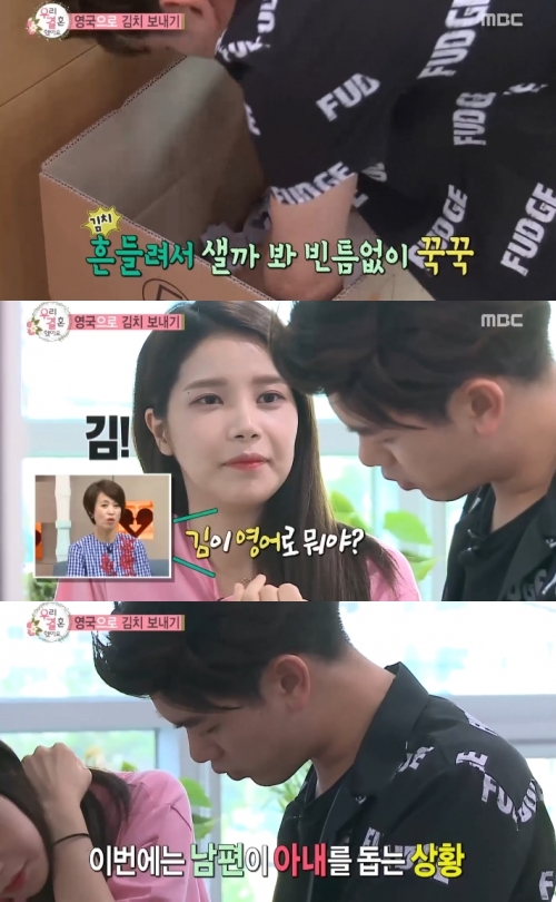 (사진=MBC '우리 결혼했어요')