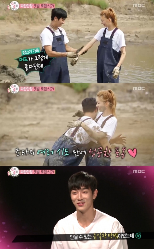 (사진=MBC '우리 결혼했어요')