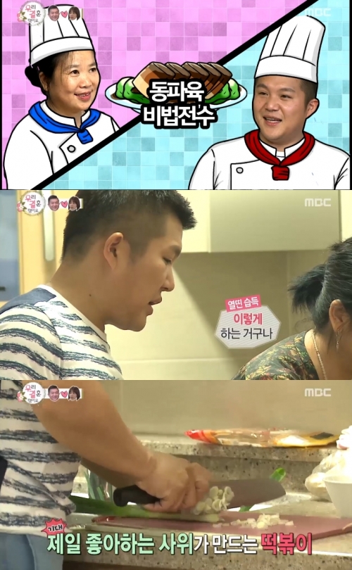 (사진=MBC '우리 결혼했어요')