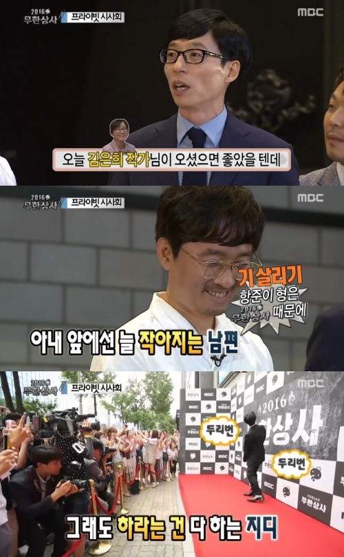 (사진=MBC '무한도전')