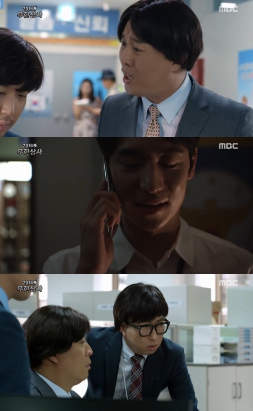 (사진=MBC '무한도전')