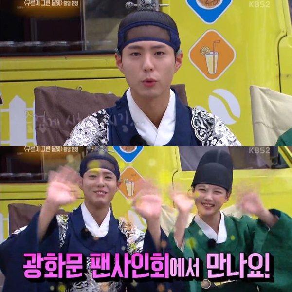 ▲박보검 김유정(출처=KBS2 '연예가중계' 영상 캡처)