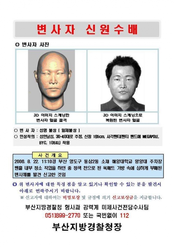 (출처=부산 경찰 페이스북)