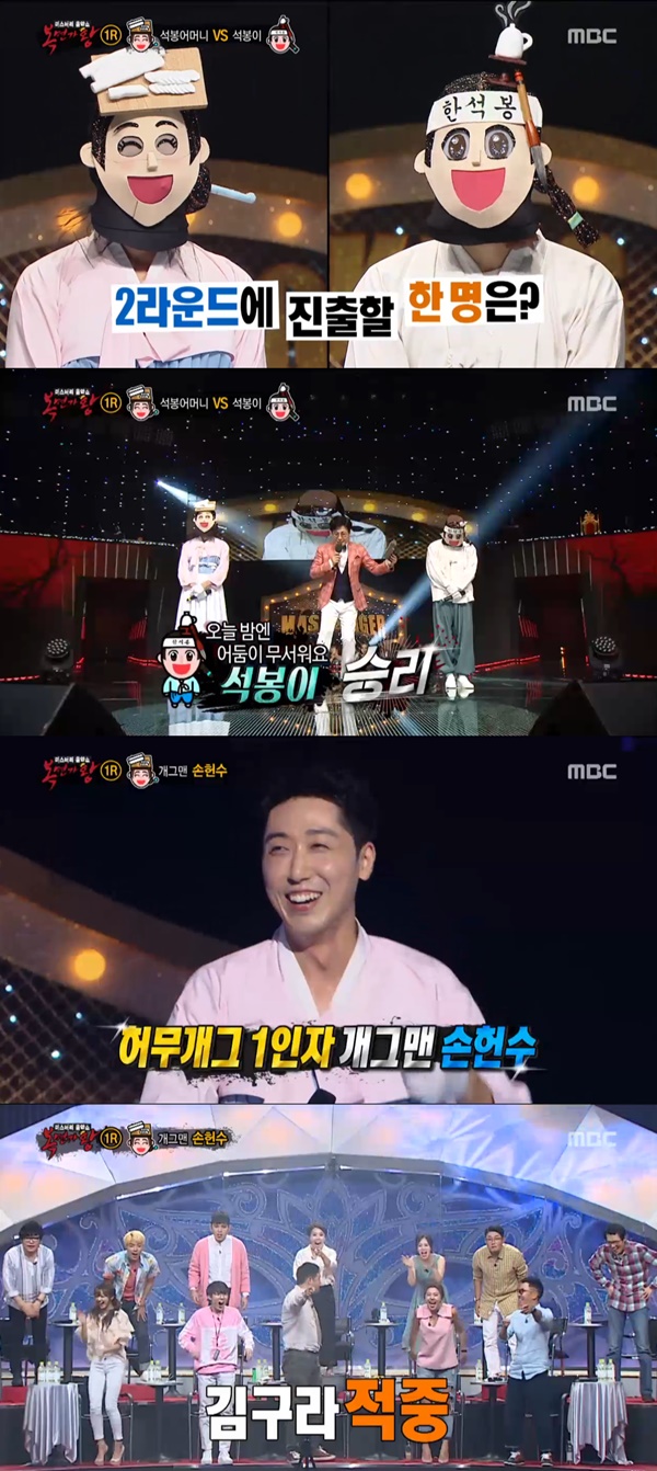 (사진=MBC '일밤-복면가왕')