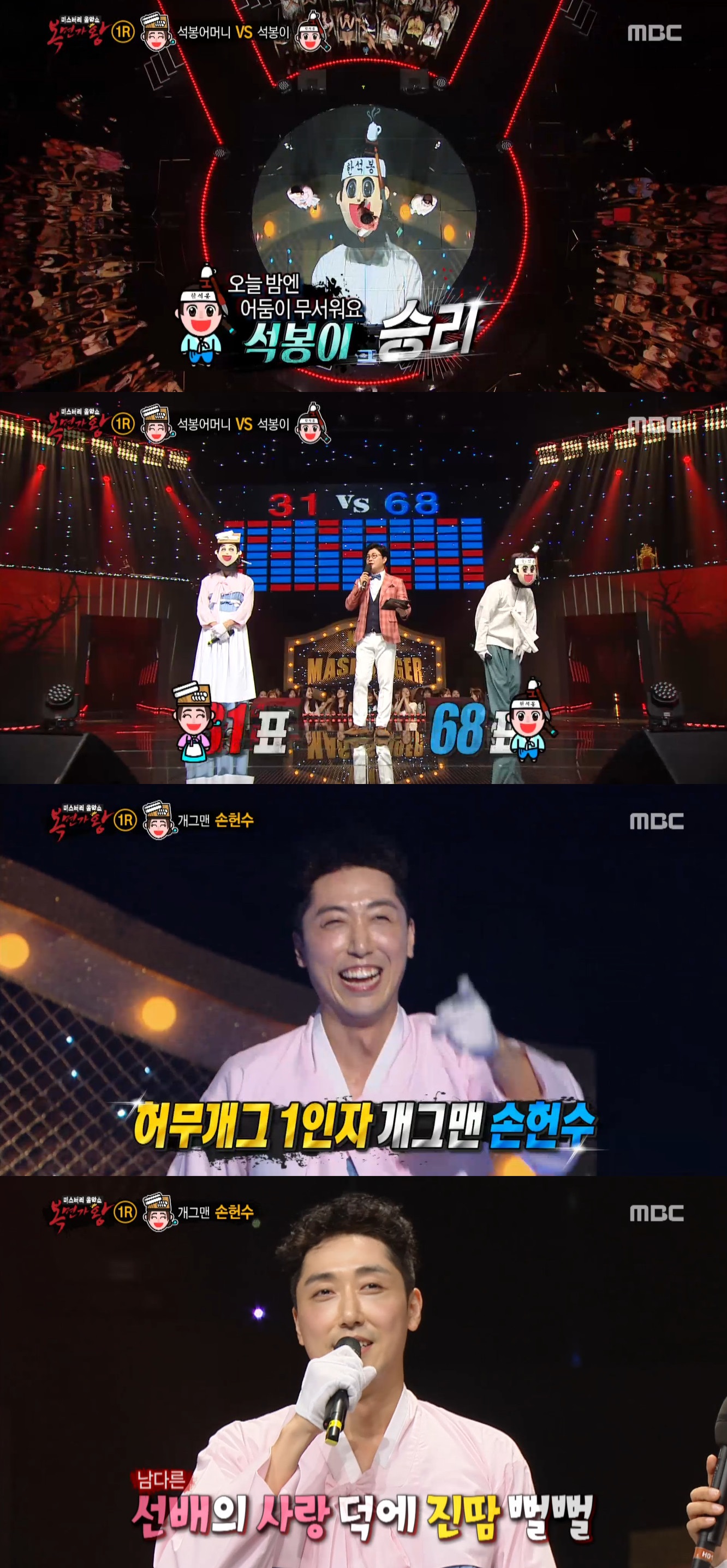 ‘복면가왕’ 석봉어머니 정체는 개그맨 손헌수, 대결 상대 ‘석봉이’는 비투비 서은광?