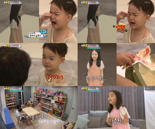 (사진=KBS2 '슈퍼맨이 돌아왔다')