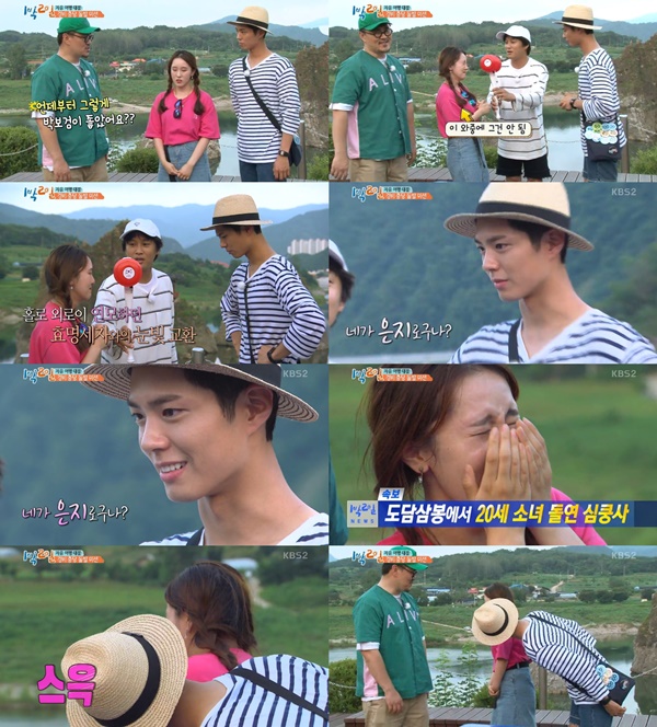 (사진=KBS2 '1박2일')