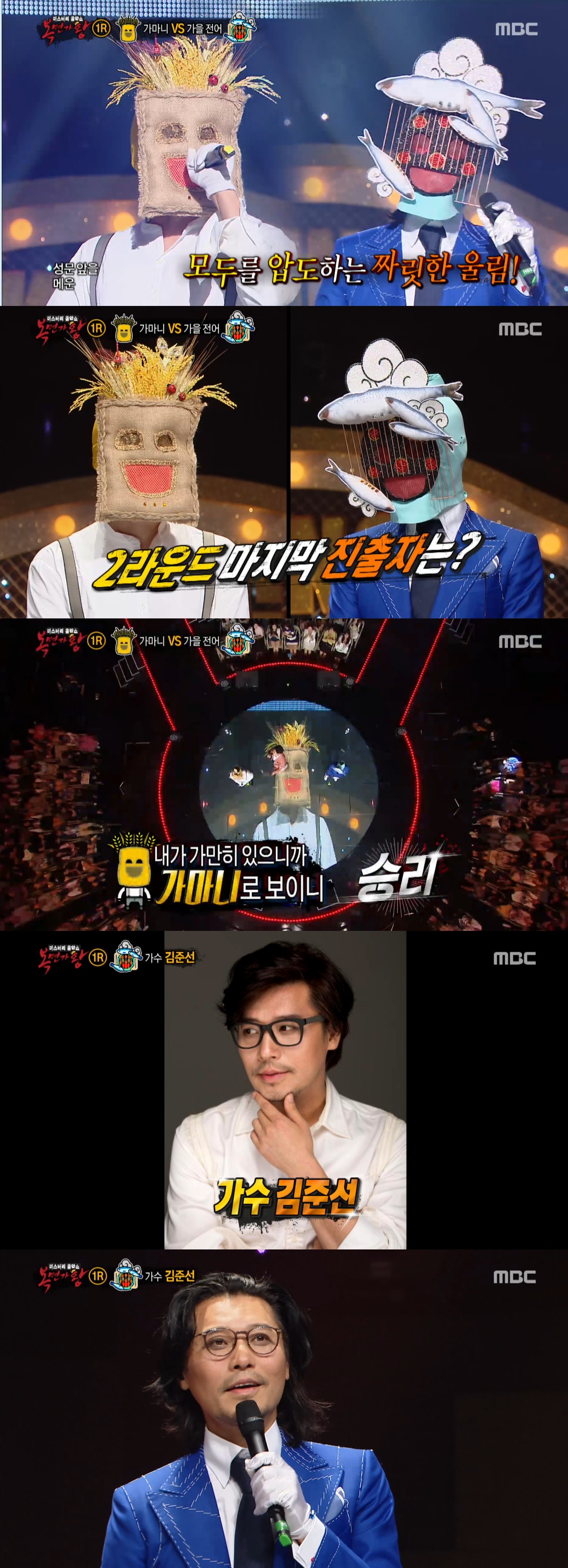 ‘복면가왕’ 가을 전어의 정체는 김준선, 대결 상대 ‘가마니’는 카이?