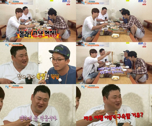 (사진=KBS2 '1박2일')