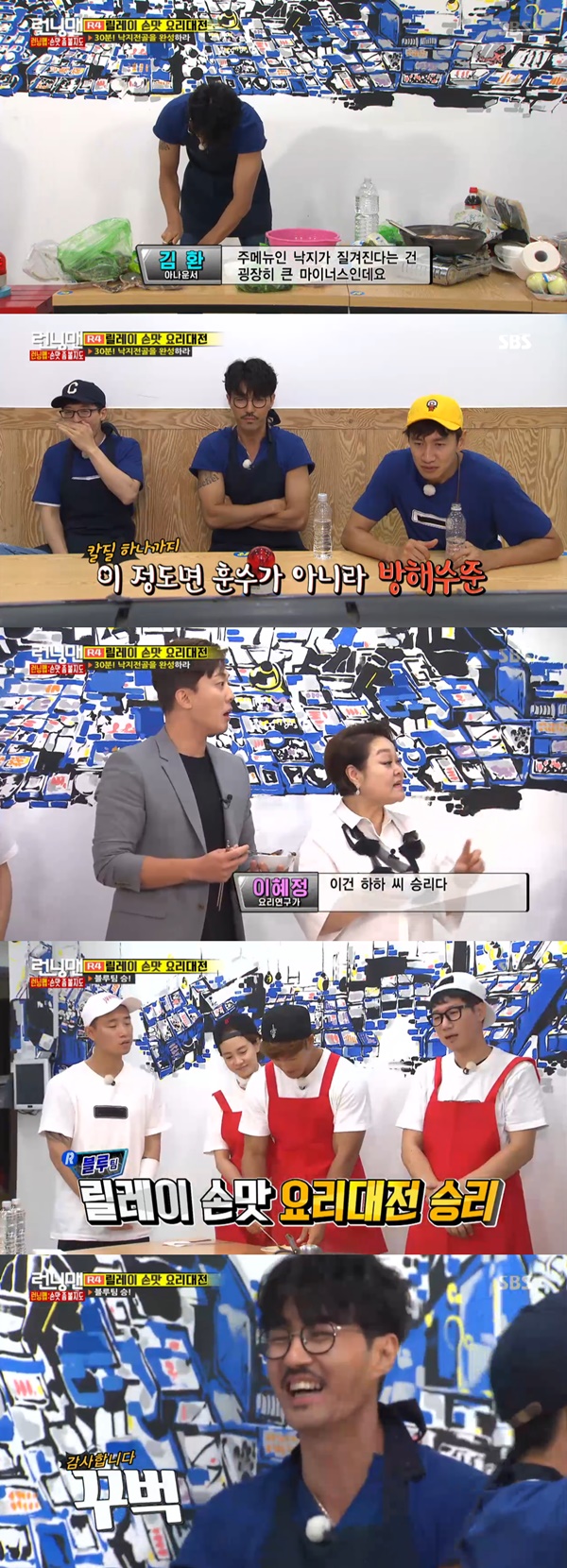 (사진=SBS '일요일이 좋다-런닝맨')