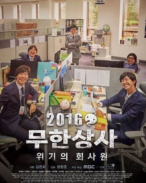 ▲'무한도전-무한상사'(MBC)