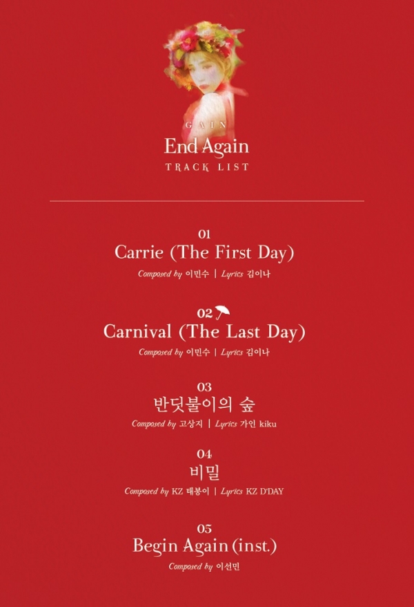 ▲가인 솔로 음반 트랙리스트(사진=미스틱엔터테인먼트)