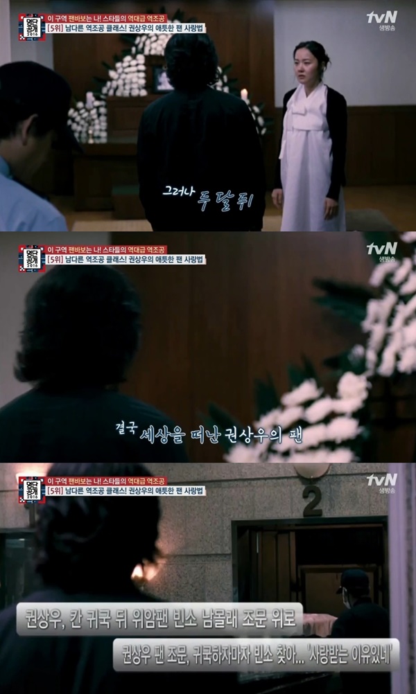 (사진=tvN '명단공개' 권상우)