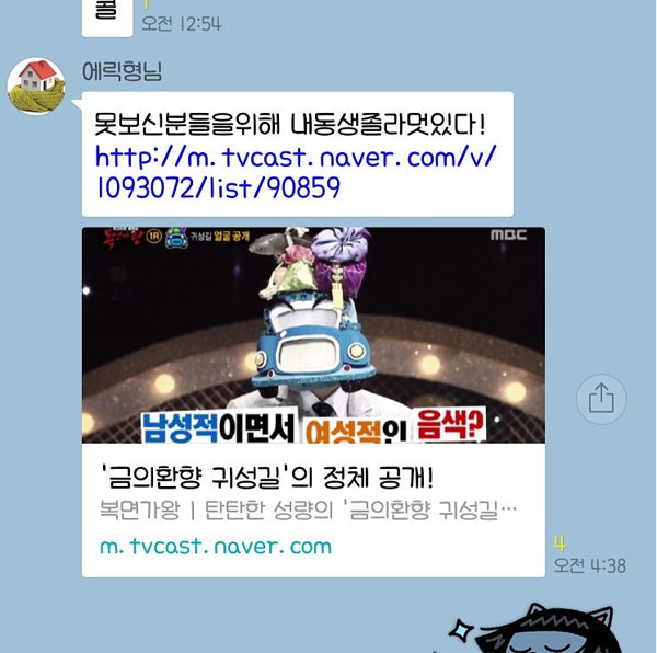▲'복면가왕' 귀성길 허정민(사진=허정민 인스타그램)